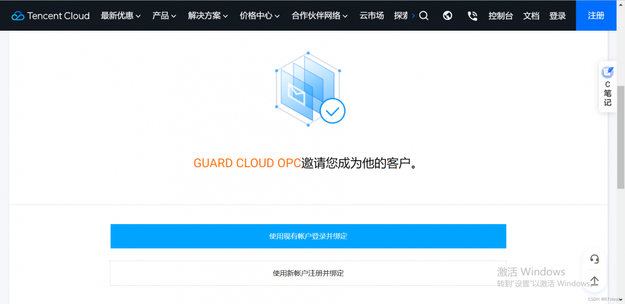 腾讯云国际版注册流程详解