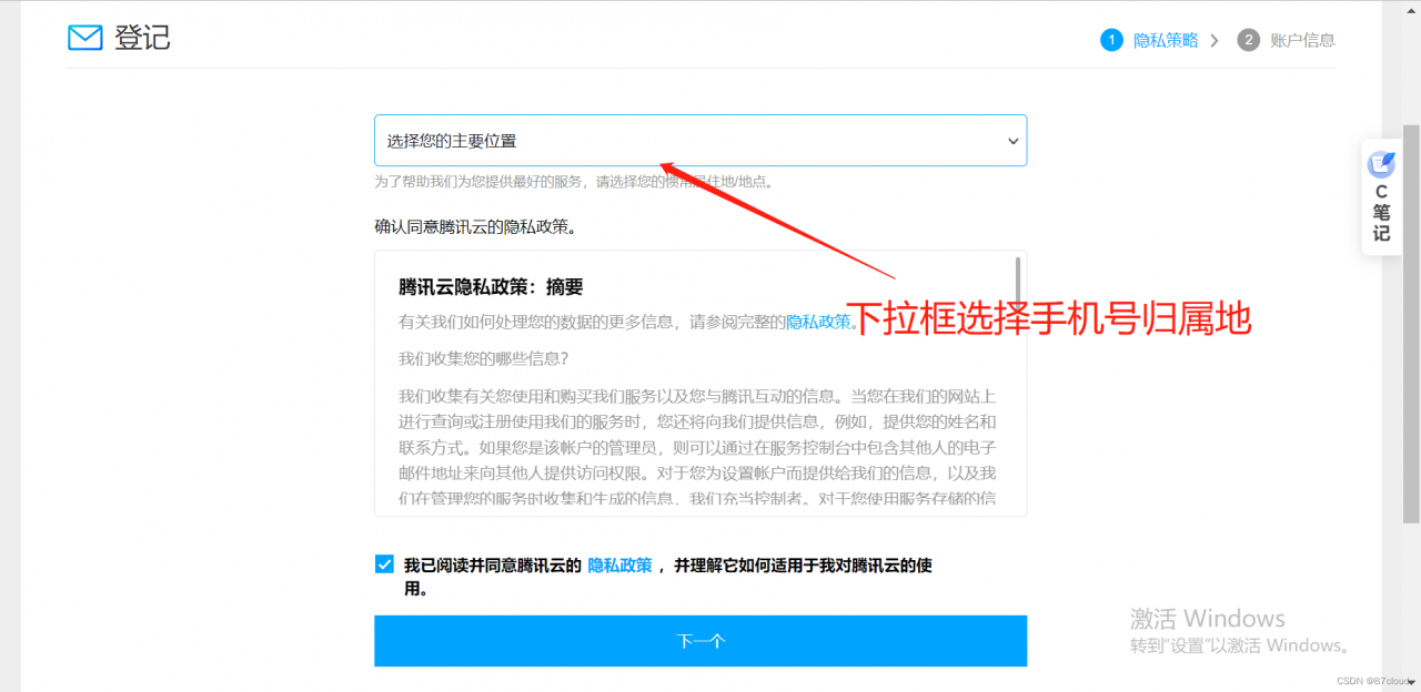 腾讯云国际版注册流程详解