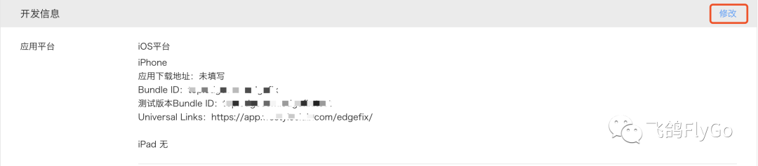 从客户端到服务器端，适配微信iOS OpenSDK中的Universal Links