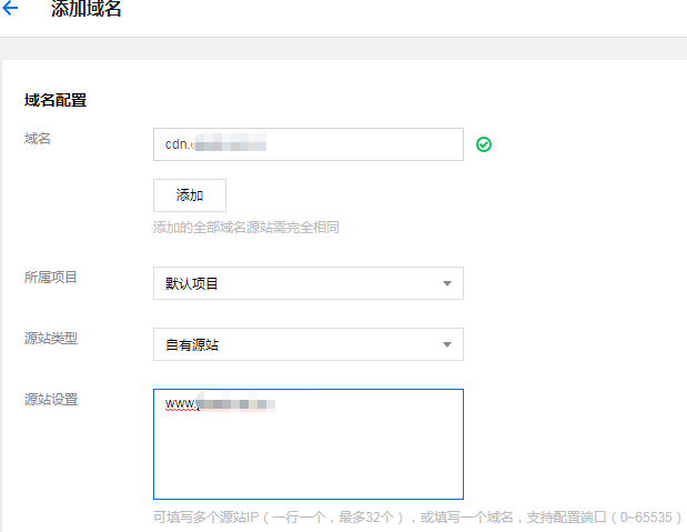 腾迅云CDN的使用