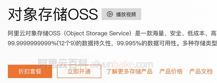 来看看阿里云对象存储OSS按量计费收费项及价格