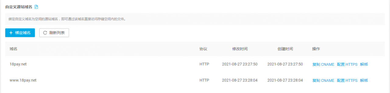 301重定向解决域名被墙教程