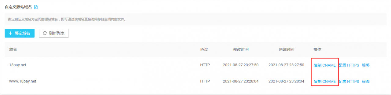 301重定向解决域名被墙教程