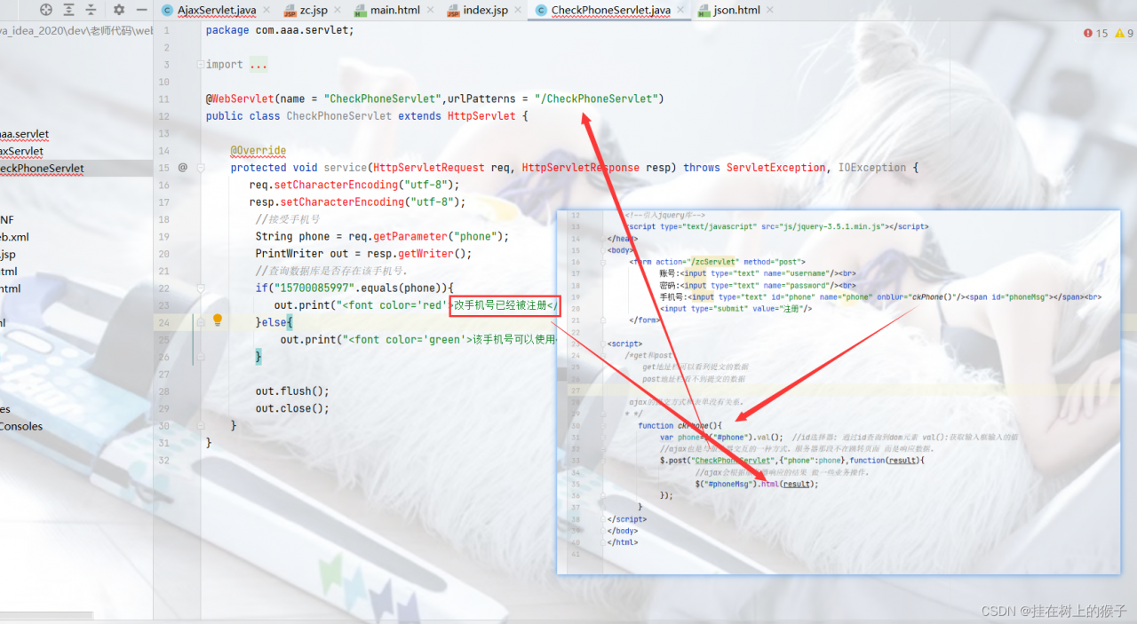 JavaWeb-----Ajax异步请求 json对象 服务器如何返回json数据 使用ajax完成一个案例