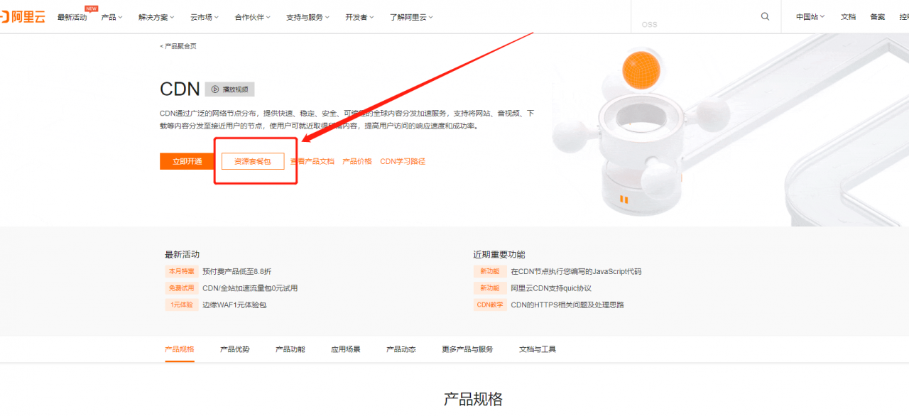 阿里云cdn购买流程和使用方法