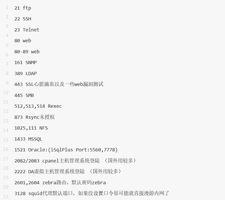 渗透测试面试问题2021版，内含大量渗透技巧