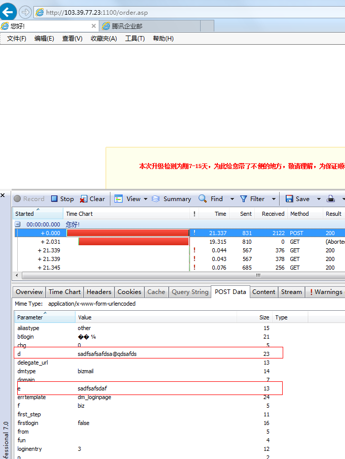 QQ邮箱的安全问题