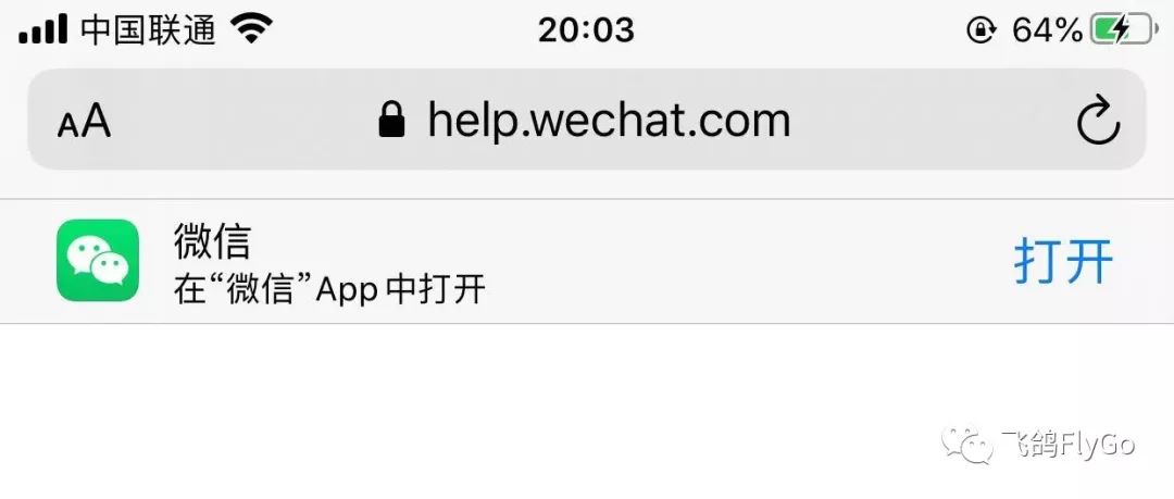 从客户端到服务器端，适配微信iOS OpenSDK中的Universal Links