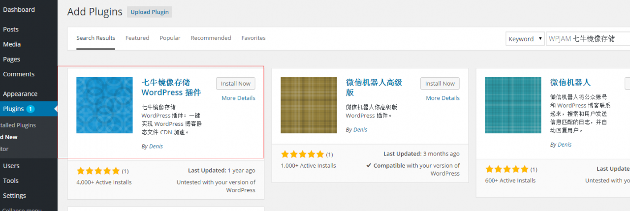 如何在WordPress中使用七牛云存储