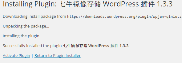 如何在WordPress中使用七牛云存储