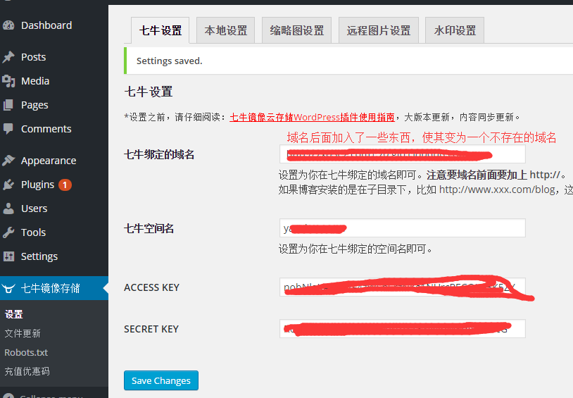 如何在WordPress中使用七牛云存储