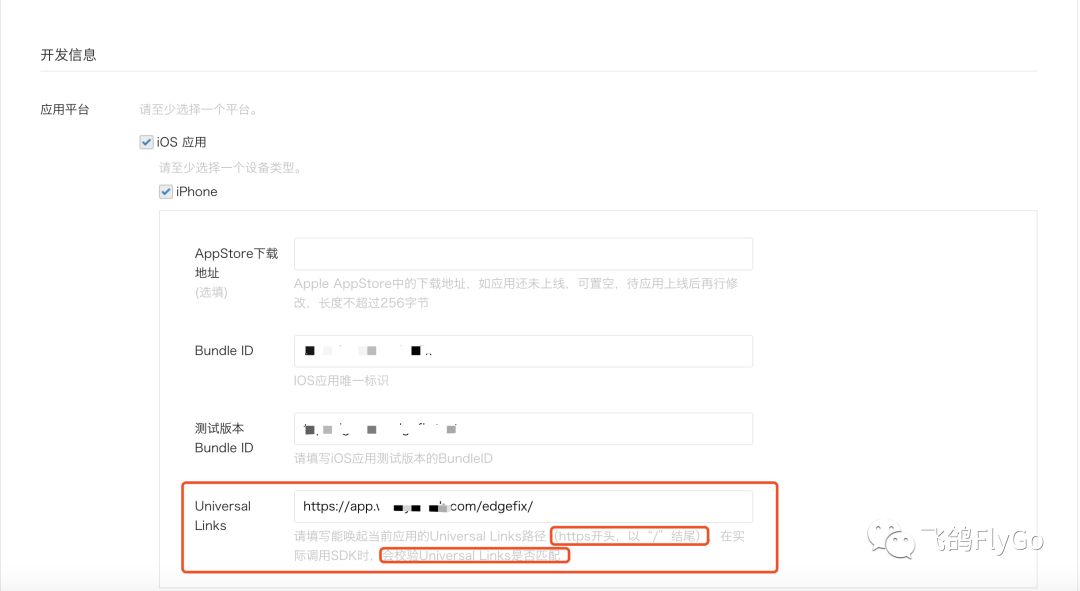 从客户端到服务器端，适配微信iOS OpenSDK中的Universal Links