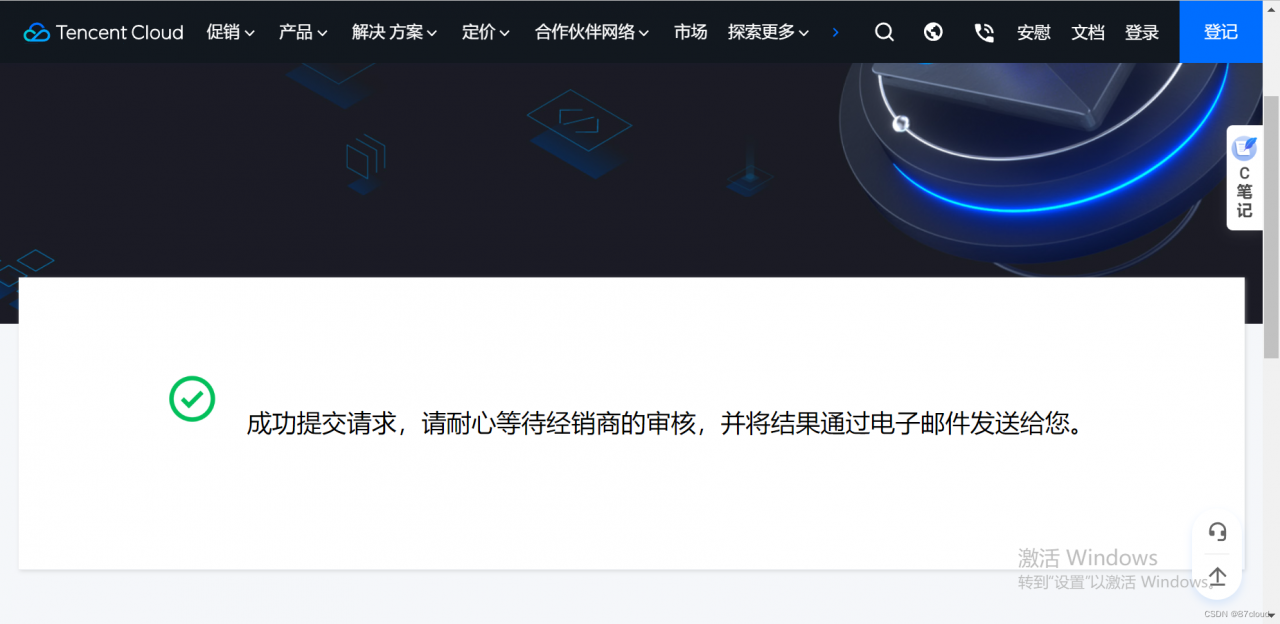 腾讯云国际版注册流程详解