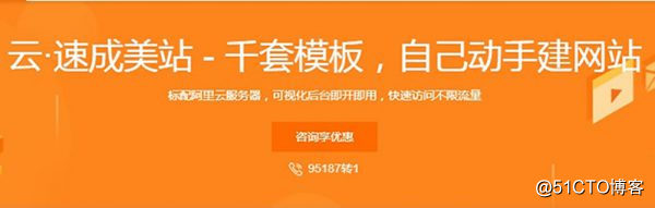 什么是阿里云速成美站?云速成美站有什么优势?