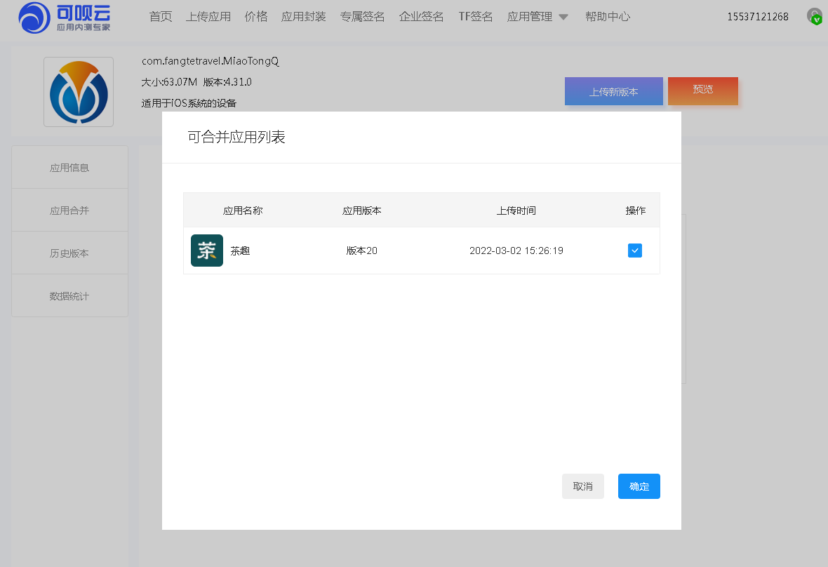免费APP内测分发托管平台，支持应用合并、内测分发、扫码下载，下载量安装量统计，版本记录和应用在线封装打包app