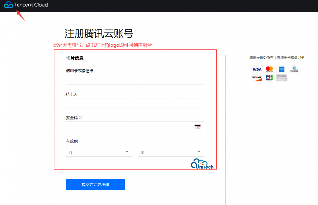 Unirech-最新腾讯云国际版注册流程-无需绑定paypal