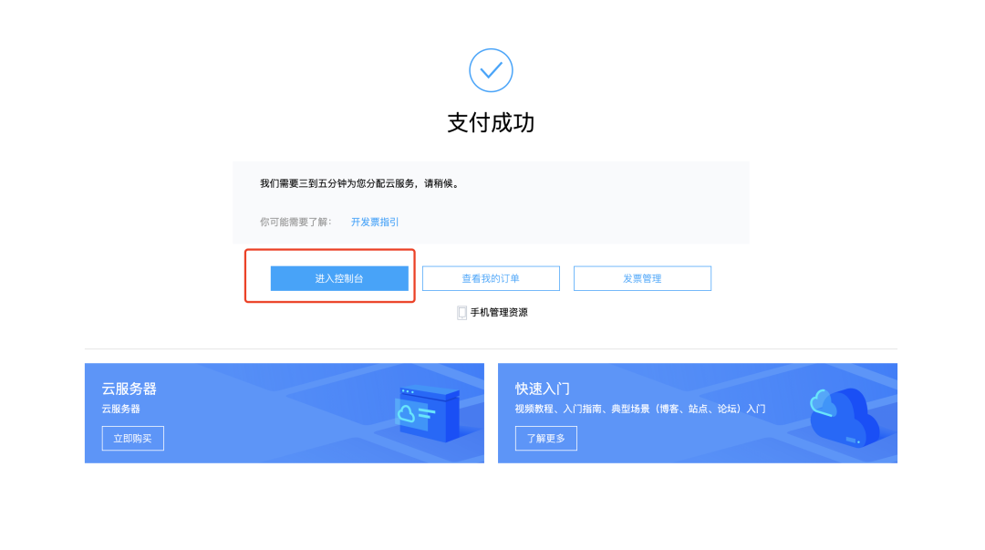 用云开发部署Discuz! Q，免费使用30天！