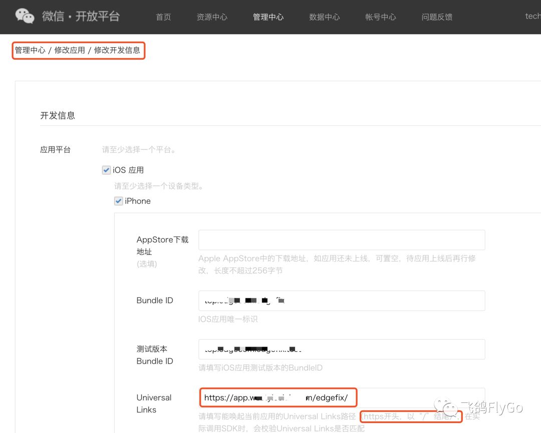从客户端到服务器端，适配微信iOS OpenSDK中的Universal Links