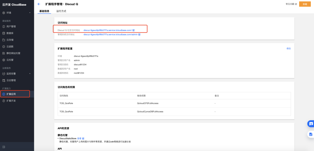 用云开发部署Discuz! Q，免费使用30天！