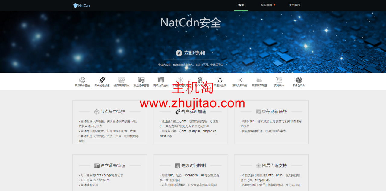 Nat安全CDN-免费高防免备案CDN上架，续费0元，自主研发的超精准人机识别算法，颠覆传统CC防护的不足，从根源上去解决CC攻击