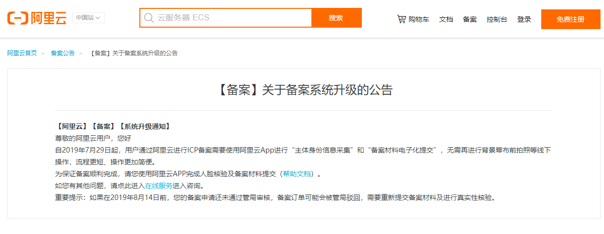 再也不用繁琐的拍照上传了，网站备案新姿势