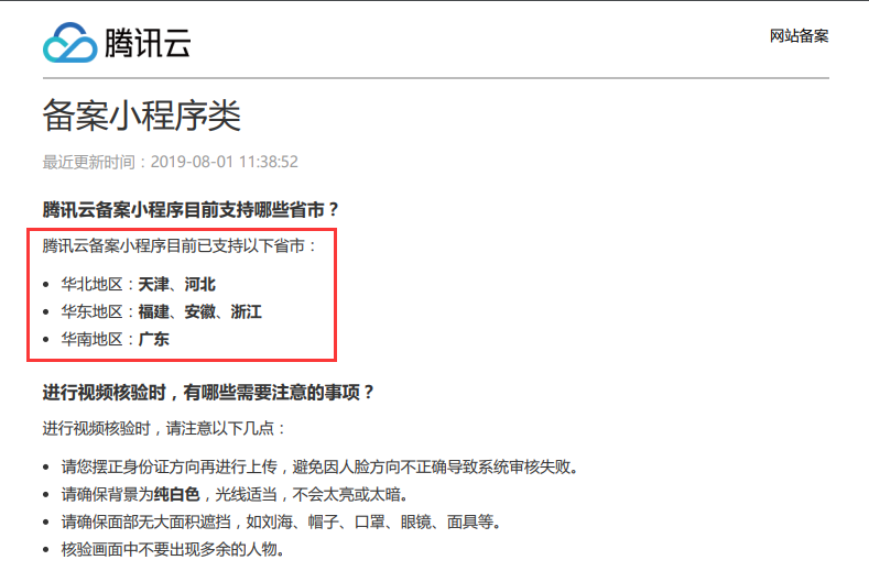 再也不用繁琐的拍照上传了，网站备案新姿势