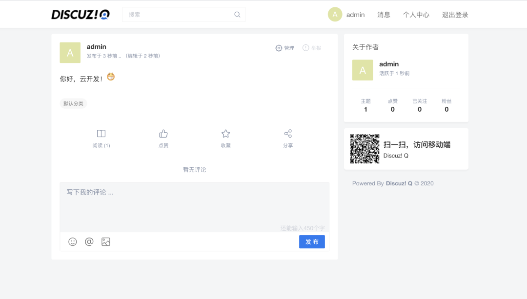 用云开发部署Discuz! Q，免费使用30天！