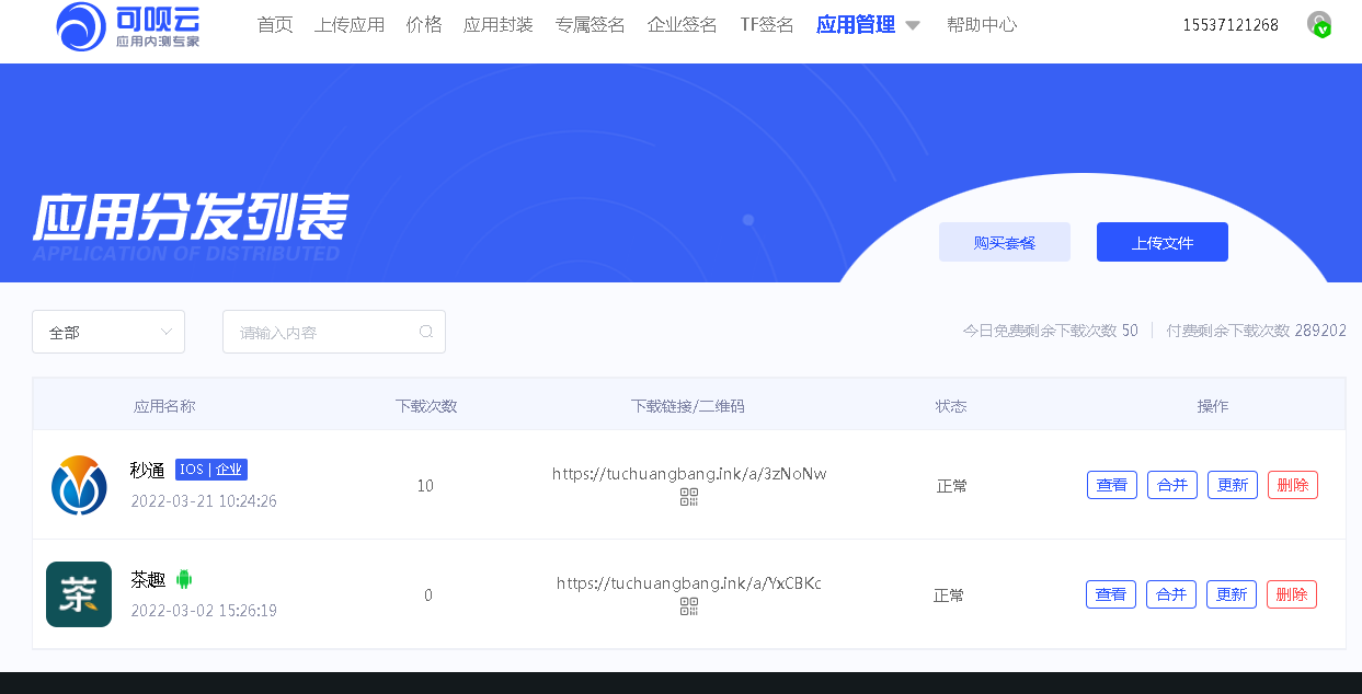 免费APP内测分发托管平台，支持应用合并、内测分发、扫码下载，下载量安装量统计，版本记录和应用在线封装打包app