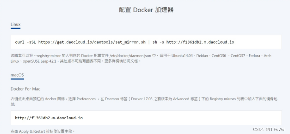 docker配置加速器的几种方案