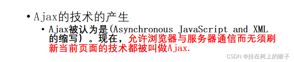 JavaWeb-----Ajax异步请求 json对象 服务器如何返回json数据 使用ajax完成一个案例