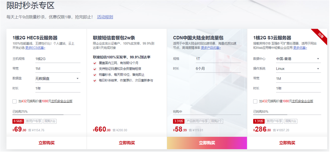 如何正确薅华为云的羊毛