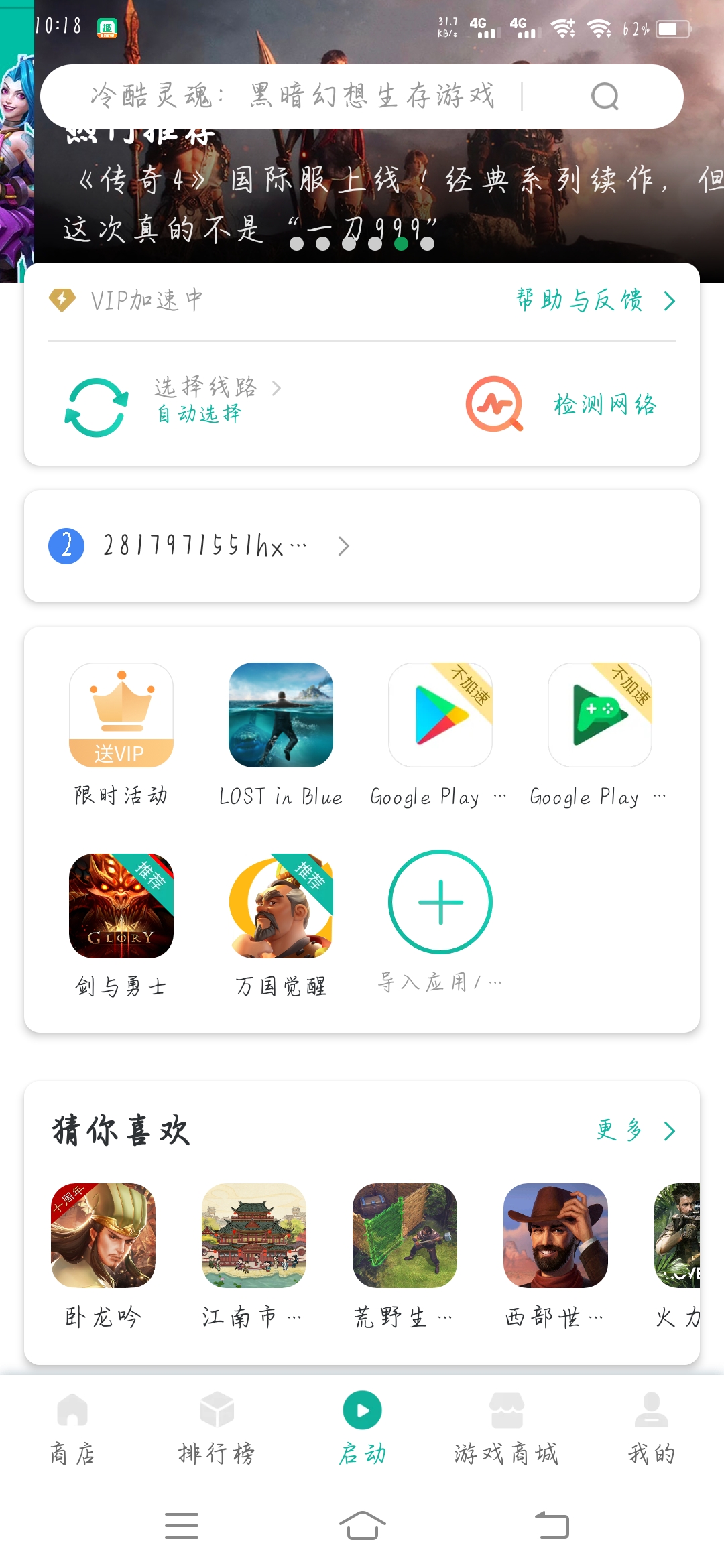 如何正常玩谷歌游戏?5款加速器实测感受插图16