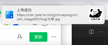 免费稳定图床最佳实践：PicGo+GitHub+jsDeliver极简教程