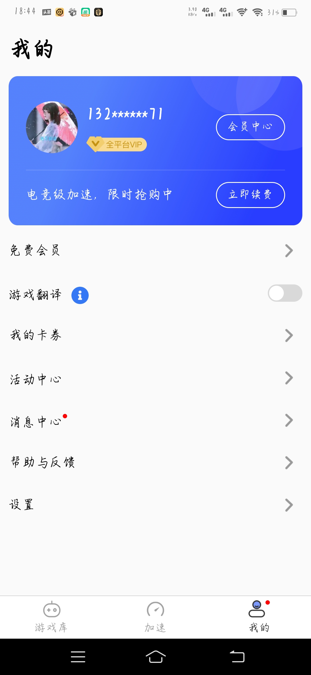 如何正常玩谷歌游戏?5款加速器实测感受插图22