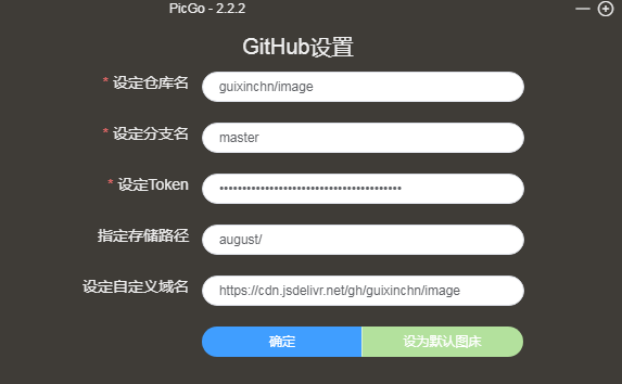 高速图床picgo+typora+github+jsdelivr