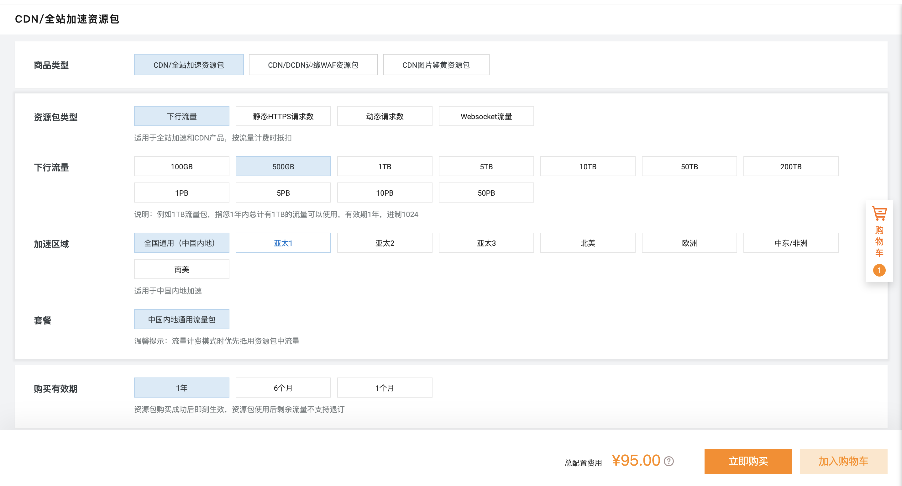 阿里云实践 - CDN使用
