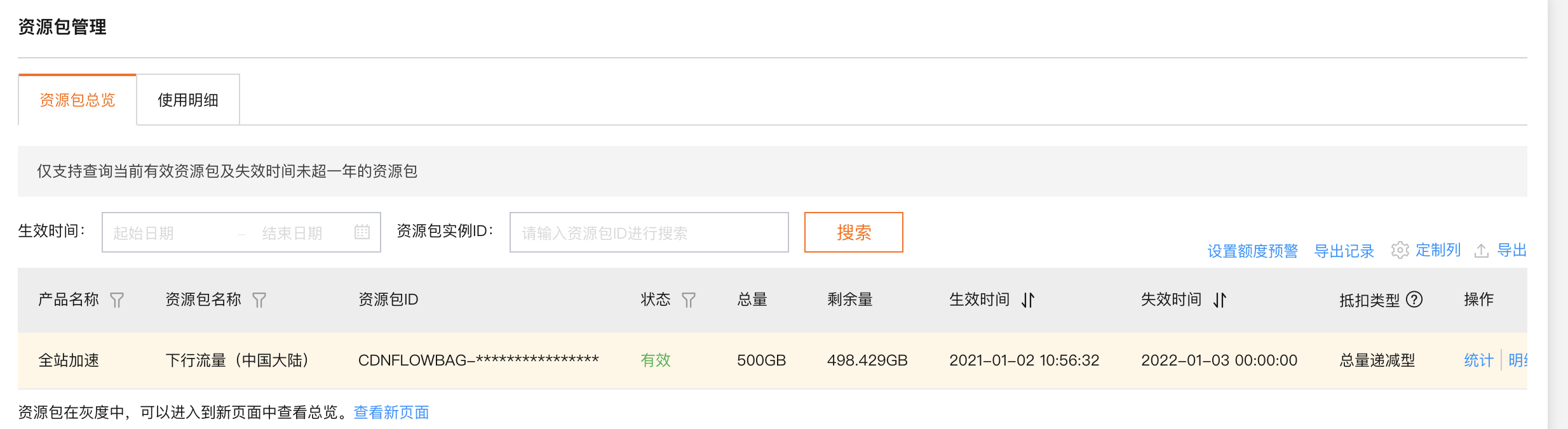 阿里云实践 - CDN使用