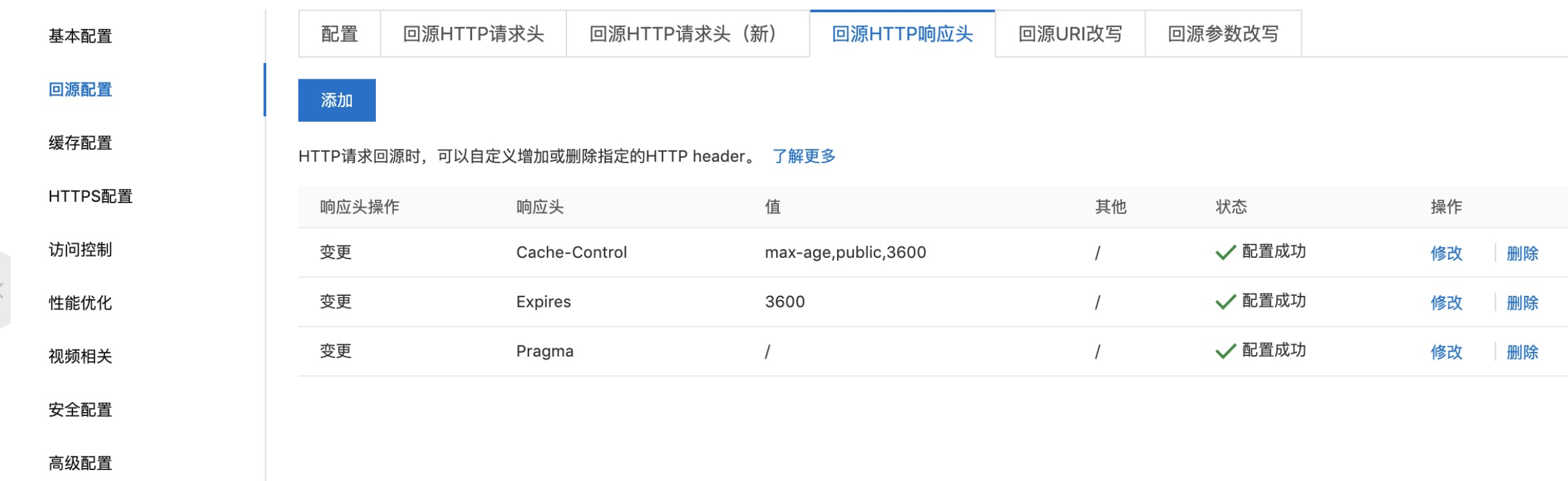 阿里云实践 - CDN使用