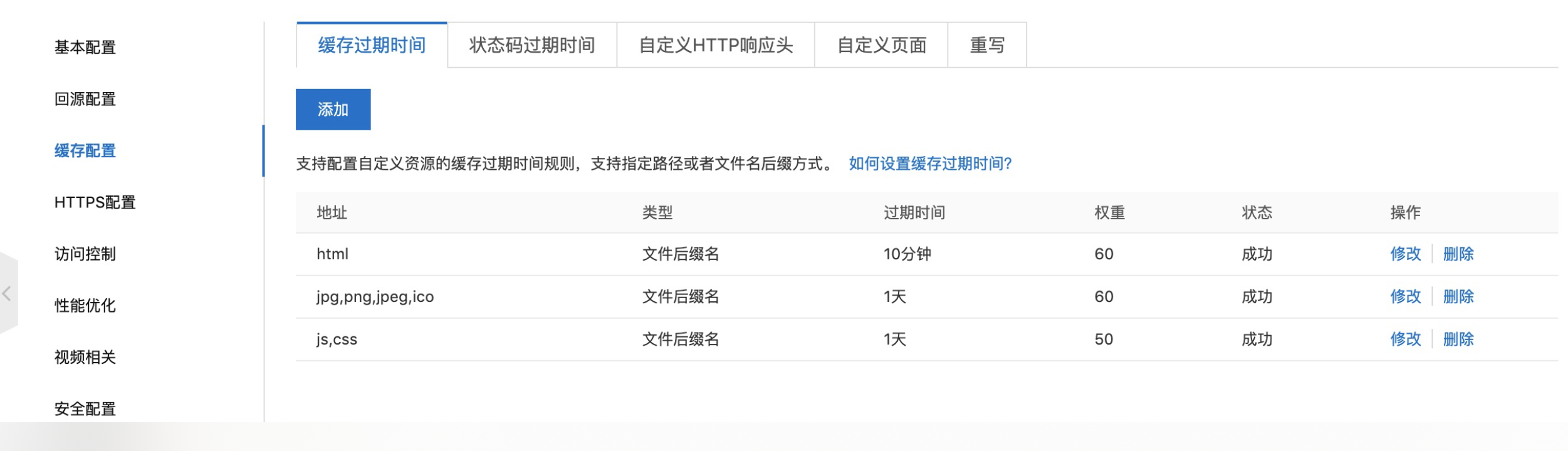 阿里云实践 - CDN使用