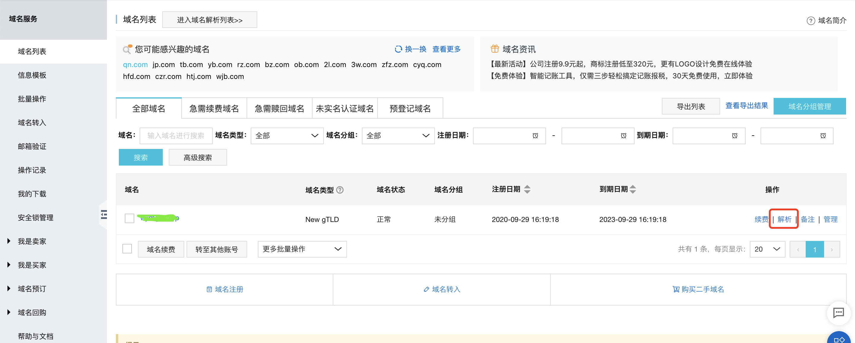 阿里云实践 - CDN使用