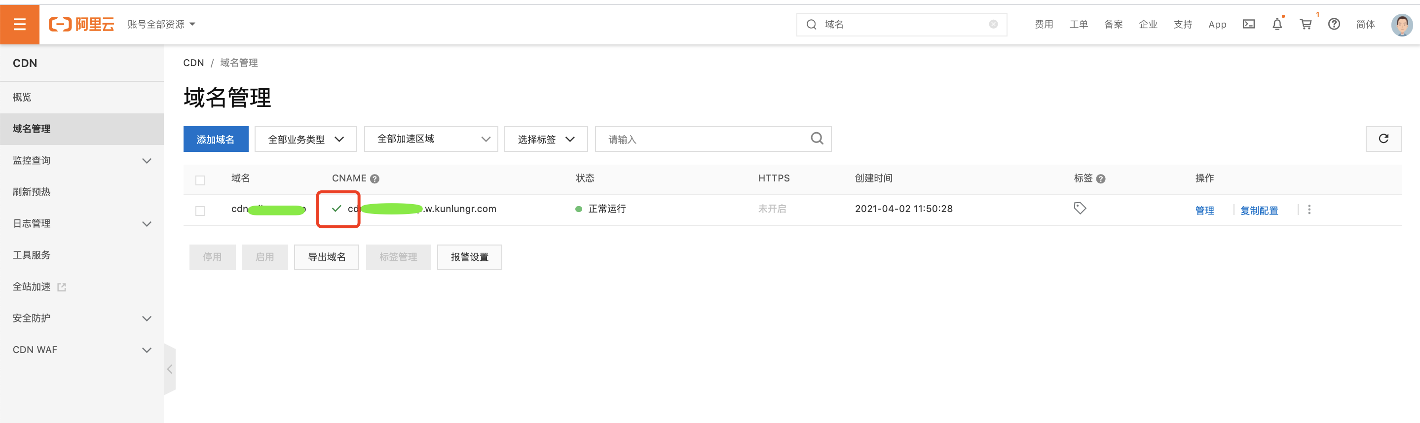 阿里云实践 - CDN使用