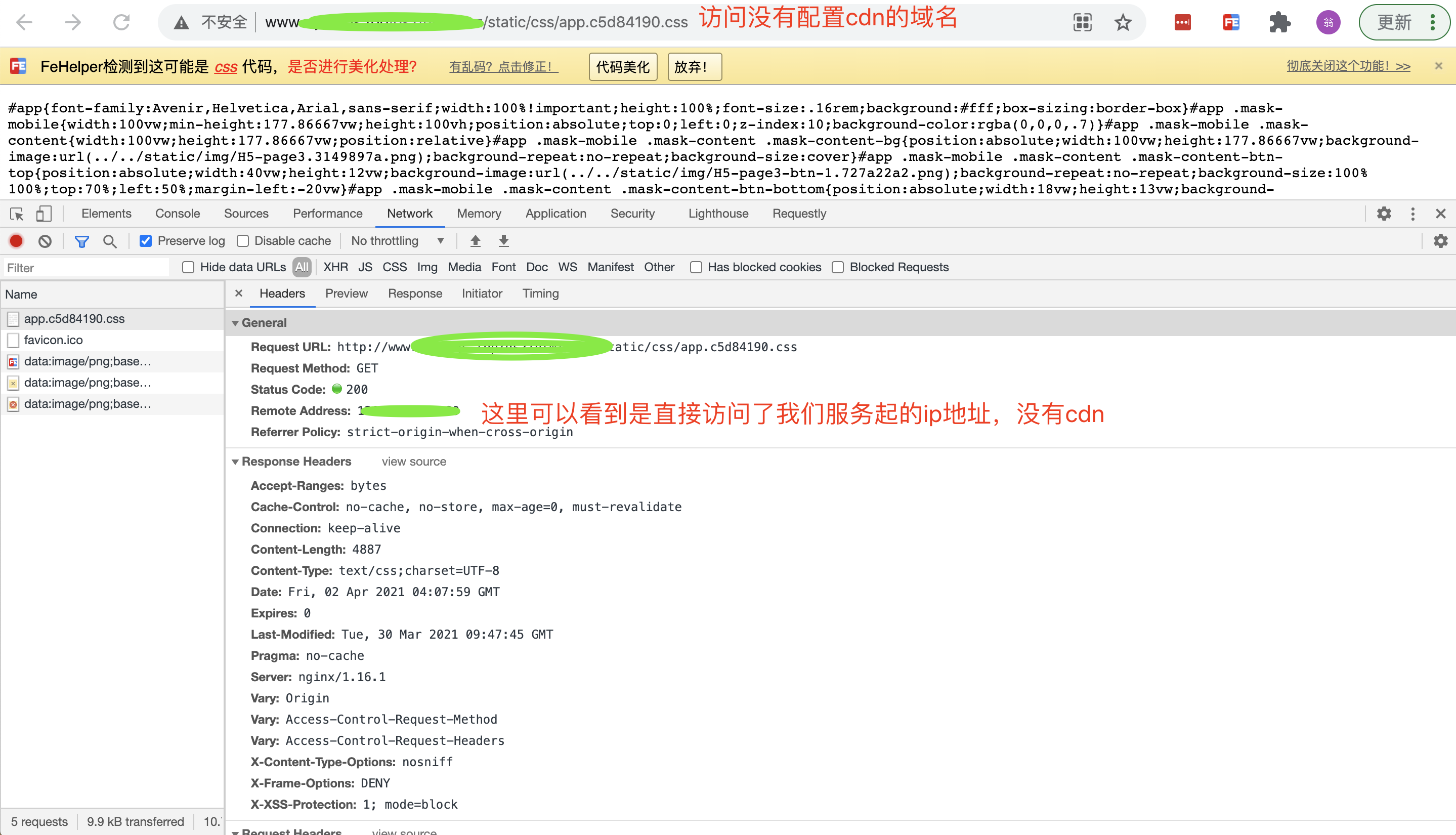 阿里云实践 - CDN使用