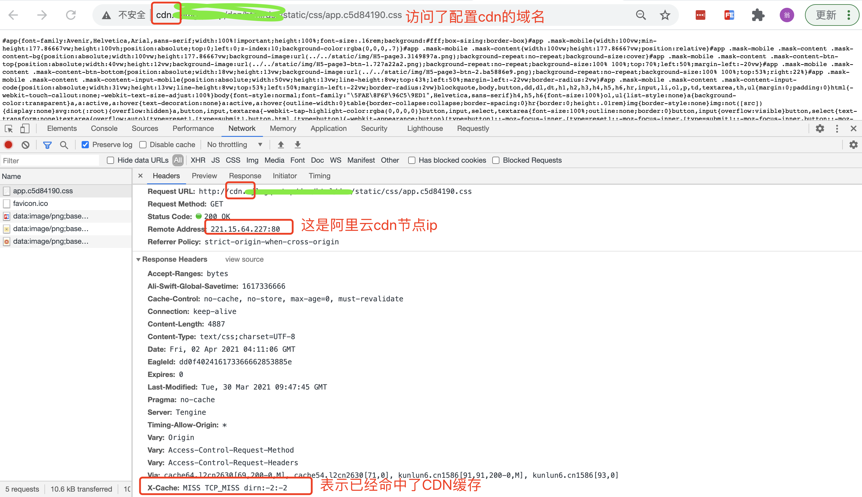 阿里云实践 - CDN使用