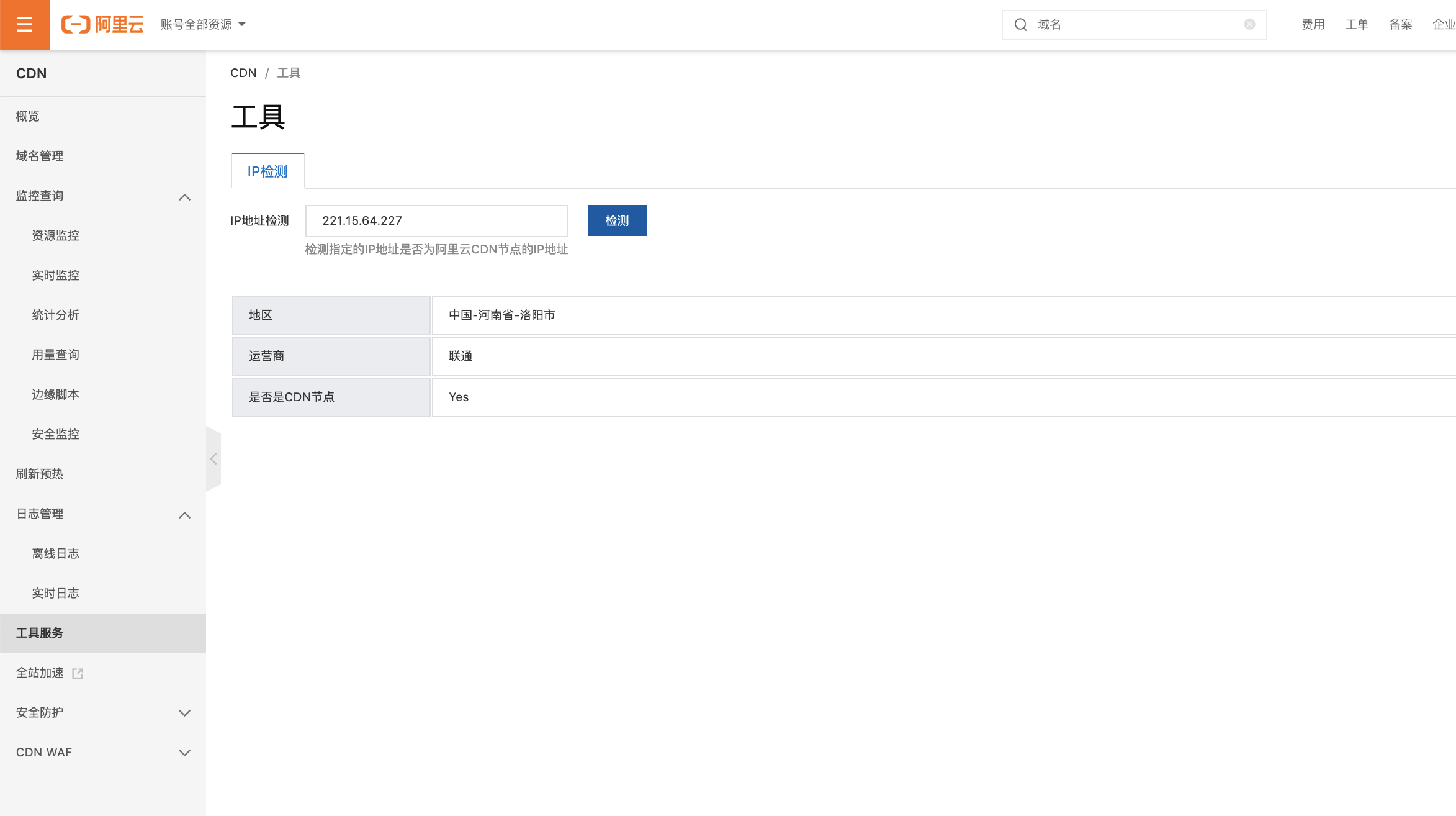 阿里云实践 - CDN使用