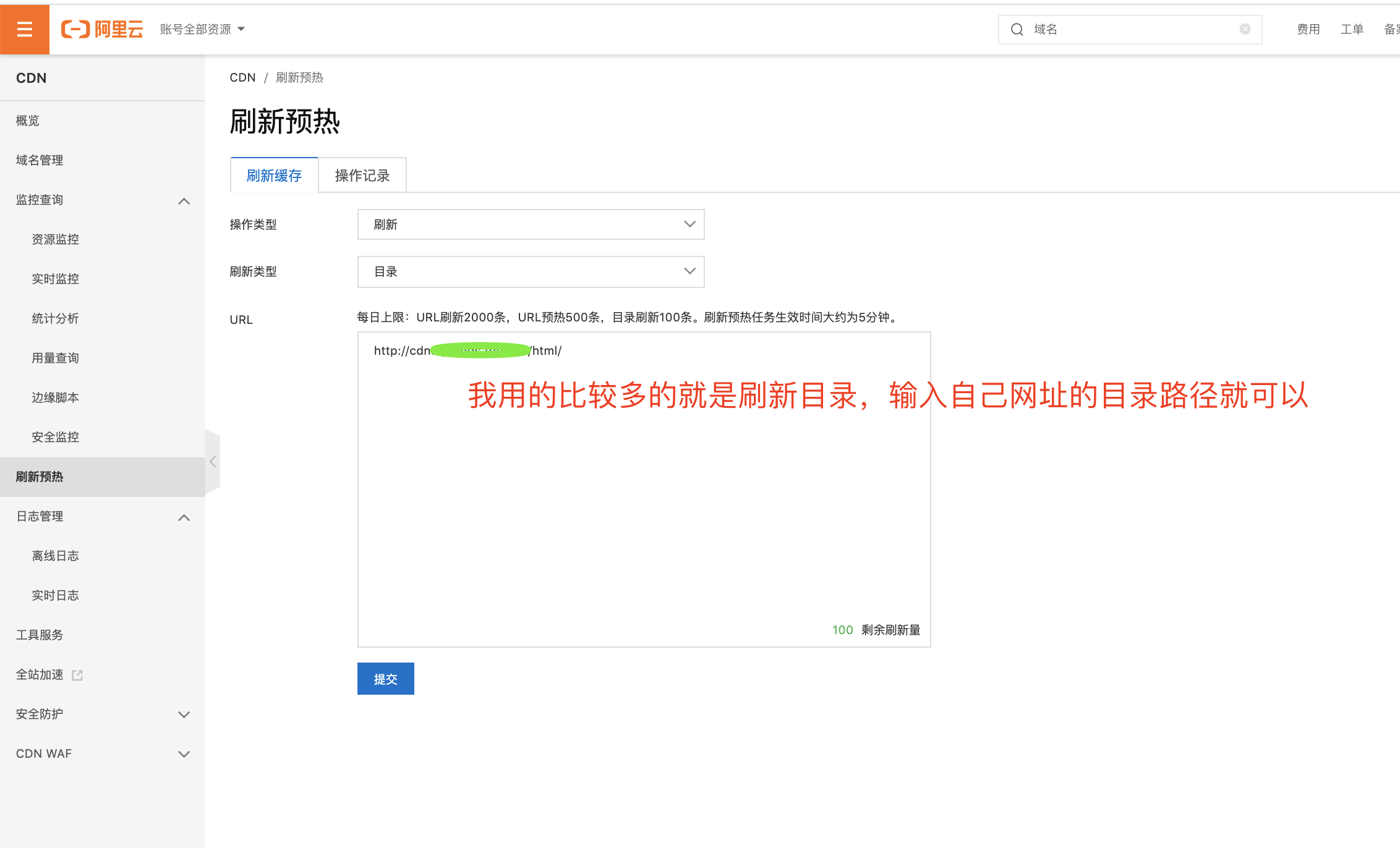 阿里云实践 - CDN使用