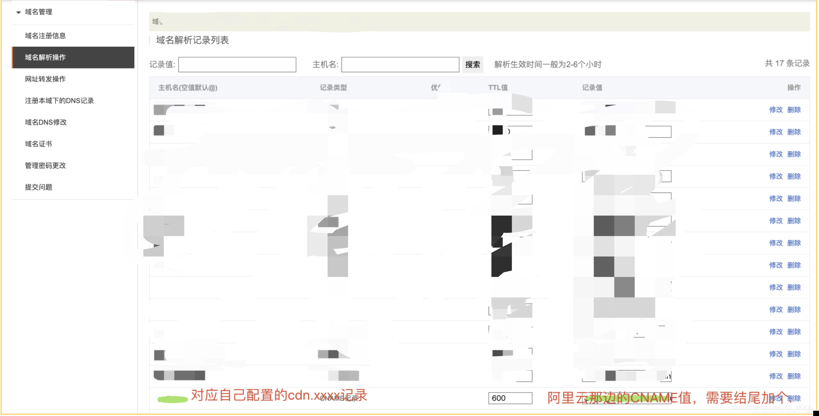 阿里云实践 - CDN使用