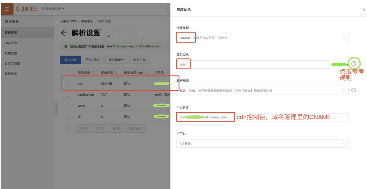 阿里云实践 - CDN使用