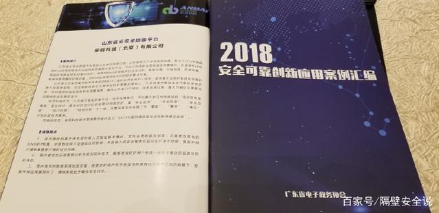 “山东省云安全防御平台”荣获广东省2018安全可靠创新应用案例奖