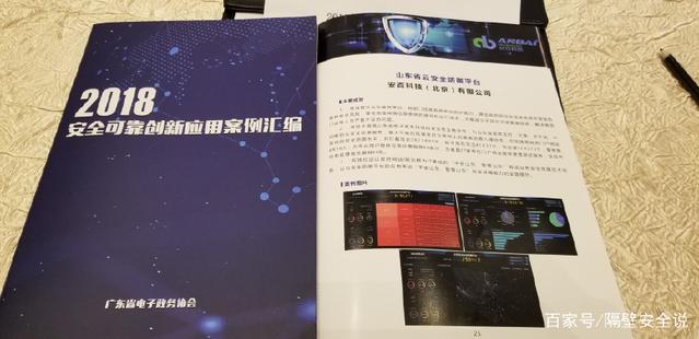 “山东省云安全防御平台”荣获广东省2018安全可靠创新应用案例奖