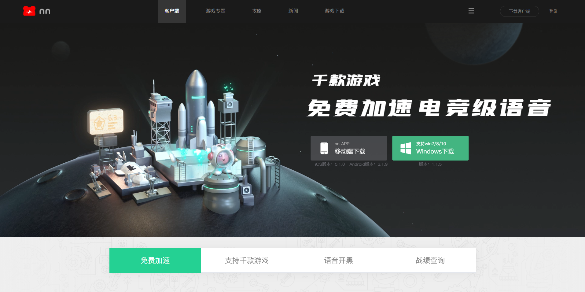 2022年免费的加速器（多平台）插图4